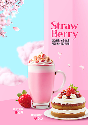 PSD 구름 편집이미지 접시 꽃잎 포스터 음료 분홍색 하늘 딸기 사람없음 카페 벚꽃 달콤 메뉴 딸기케이크 딸기라떼 이미지편집 자연요소 식기 꽃 컬러 과일 케이크 상점 맛 라떼 파일형식
