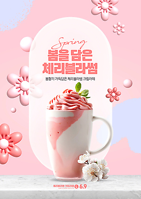 PSD 편집이미지 꽃잎 포스터 분홍색 탁자 프레임 사람없음 컵 카페 벚꽃 달콤 크림 메뉴 대리석 풍선 라떼 이미지편집 식기 꽃 커피 컬러 가구 재료 상점 맛 파일형식