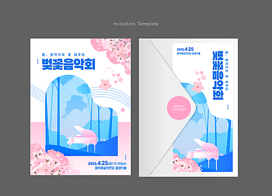 템플릿 선 분홍색 편지봉투 사람없음 세트 봄 벚꽃 피아노 클래식 숲 초대장 연주회 이미지템플릿 AI파일 계절 꽃 컬러 컨셉 봉투 카드_감사 건반악기 편지 음악회 파일형식 벡터