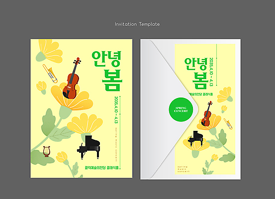 템플릿 악기 잎 편지봉투 사람없음 세트 노란색 봄 피아노 클래식 바이올린 초대장 트럼펫 하프 연주회 금잔화 이미지템플릿 AI파일 식물 계절 꽃 음악 컬러 컨셉 현악기 봉투 카드_감사 건반악기 편지 금관악기 음악회 파일형식 벡터