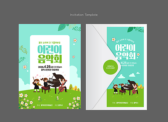 전신 나무 구름 템플릿 여자 남자 꽃 어린이 잎 음표 하늘 편지봉투 소녀 소년 잔디 세명 초록색 세트 봄 피아노 바이올린 초대장 첼로 연주회 어린이만 이미지템플릿 AI파일 자연요소 식물 기호 계절 음악 컬러 현악기 봉투 카드_감사 사람 건반악기 편지 음악회 파일형식 벡터 찰현악기