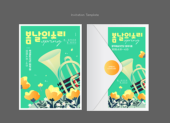 템플릿 꽃 편지봉투 사람없음 세트 봄 초대장 트럼펫 연주회 민트색 이미지템플릿 AI파일 식물 계절 컬러 봉투 카드_감사 편지 금관악기 음악회 파일형식 벡터