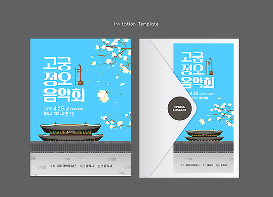 템플릿 봄꽃 편지봉투 기와 국악 사람없음 파란색 담장 세트 봄 궁전 나뭇가지 초대장 연주회 목련 해금 광화문 이미지템플릿 AI파일 나무 전통 계절 꽃 음악 컬러 고건축 현악기 봉투 카드_감사 한국 국악기 편지 음악회 랜드마크 파일형식 벡터