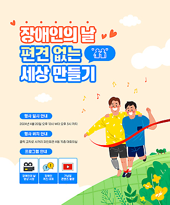 전신 구름 템플릿 기념일 남자 꽃 말풍선 음표 어깨동무 성인 두명 친구 운동복 달리기 노란색 하트 장애인 마라톤 장애 이인삼각 장애인의날 성인남자만 이미지템플릿 AI파일 자연요소 모양 식물 기호 옷 음악 컬러 포즈 관계 모션 놀이 사람 이벤트 경기 육상스포츠 남자만 성인만 파일형식 벡터 법정기념일