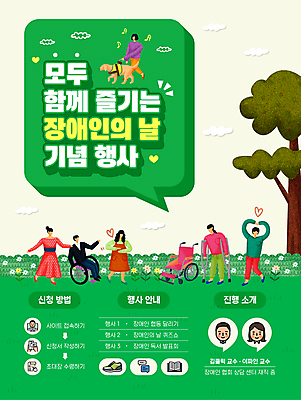 전신 나무 구름 템플릿 여자 기념일 남자 꽃 음표 잔디 여러명 성인 초록색 하트 춤 장애인 휠체어 목발 장애 안내견 장애인의날 성인만 이미지템플릿 AI파일 자연요소 모양 식물 기호 음악 컬러 다수 의료기기 문화예술 사람 이벤트 개 파일형식 벡터 법정기념일