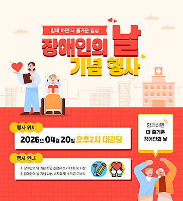 전신 템플릿 여자 기념일 노년 남자 말풍선 병원 들기 앉기 여러명 성인 빨간색 연필 하트 도시 장애인 장애 손하트 서류판 장애인의날 이미지템플릿 AI파일 모양 컬러 다수 의학 모션 학용품 사람 손짓 이벤트 필기구 사무용품 파일형식 벡터 법정기념일