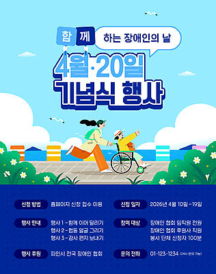 전신 구름 템플릿 모자 여자 기념일 꽃 바다 가방 배낭 갈매기 성인 두명 파란색 친구 달리기 손들기 가리킴 풀 밀기 장애인 휠체어 장애 장애인의날 성인여자만 이미지템플릿 AI파일 자연요소 식물 잡화 컬러 관계 모션 조류 사람 손짓 이벤트 여자만 성인만 파일형식 벡터 법정기념일