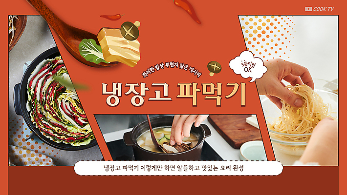 템플릿 그릇 손 포크 식재료 고추 도마 육류 요리 신체부위 빨간색 유행 숟가락 버섯 냄비 된장찌개 냉장고 콩나물 나무숟가락 돈절약 소셜네트워크 밀푀유나베 썸네일 이미지템플릿 AI파일 식기 한식 컬러 채소 주방용품 수저 사람 가전제품 솥 찌개 나물 나베 파일형식 벡터