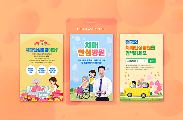 전신 PSD 여자 노년 남자 꽃 ZIP 웹템플릿 비즈니스 버스 안내 건강 미소 정장 여러명 상반신 20대 성인 주황색 운전 하트 침대 휠체어 검색 검사_조사 간병인 치매 이미지템플릿 모양 식물 템플릿 직업 옷 육상교통 컬러 가구 다수 모션 대중교통 표정 사람 청년 질병 파일형식