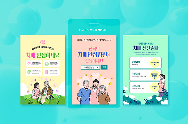 PSD 여자 노년 남자 꽃 ZIP 웹템플릿 어깨동무 건강 병원 미소 여러명 성인 마주보기 파이팅 앞치마 간호 휠체어 검색 검사_조사 안심 도우미 민트색 치매 이미지템플릿 식물 템플릿 컬러 포즈 다수 의학 모션 표정 육류 사람 질병 파일형식