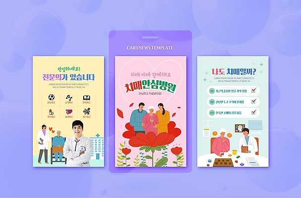 전신 PSD 여자 할아버지 노년 남자 꽃 ZIP 할머니 웹템플릿 건강 병원 여러명 상반신 성인 30대 팔짱 보라색 진료 의사 하트 검사_조사 안심 치매 이미지템플릿 모양 식물 템플릿 컬러 다수 의학 모션 육류 사람 장년 의료진 질병 파일형식