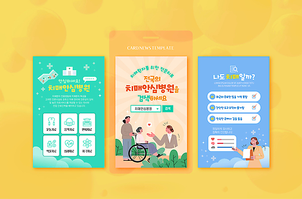 전신 PSD 구름 여자 노년 남자 ZIP 웹템플릿 안내 건강 병원 미소 여러명 성인 세트 노란색 하트 휠체어 검사_조사 안심 서류판 치매 이미지템플릿 자연요소 모양 템플릿 컬러 다수 의학 표정 육류 사람 사무용품 질병 파일형식