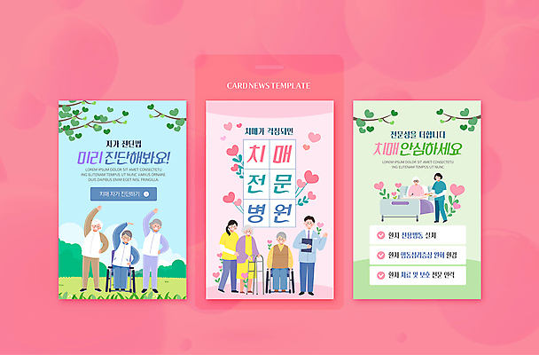 전신 PSD 여자 노년 남자 ZIP 웹템플릿 나뭇잎 건강 앉기 여러명 성인 빨간색 손들기 하트 침대 잡기 휠체어 검사_조사 체조 안심 치매 이미지템플릿 모양 템플릿 컬러 가구 다수 잎 모션 육류 사람 운동 질병 파일형식