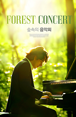 PSD 나무 편집이미지 남자 포스터 자연 한명 잔디 상반신 성인 눈감음 분위기 피아노 숲속 연주회 독주회 성인남자한명만 이미지편집 식물 1 컨셉 모션 사람 건반악기 숲 생태계 음악회 남자한명만 성인남자만 파일형식