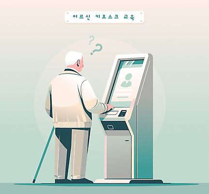 전신 여자 교육 할아버지 노년 남자 일러스트 지팡이 한명 타이포그라피 터치 물음표 청록색 당황 어려움 키오스크 국내일러스트 AI파일 문자 1 기호 감정 컬러 사람 성인 파일형식 벡터