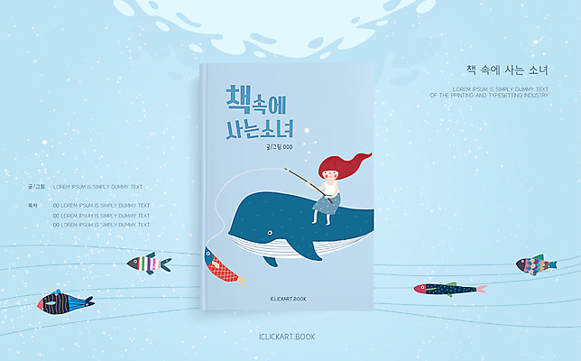 전신 템플릿 편집 디자인 여자 교육 표지 어린이 바다 북커버 이야기 어류 한명 들기 앉기 소녀 책 낚싯대 고래 힐링 동화책 소녀한명만 이미지템플릿 AI파일 1 포유류 모션 사람 수중동물 낚시용품 여자한명만 소녀만 파일형식 벡터