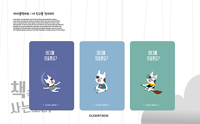 템플릿 편집 캐릭터 디자인 교육 표지 북커버 세마리 이야기 사람없음 책 친구 강아지 힐링 동화책 이미지템플릿 AI파일 카드프레임 관계 프레임 3 반려동물 개 파일형식 벡터