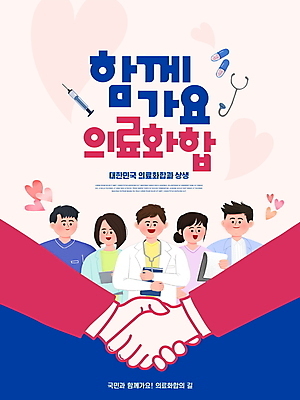 PSD 편집이미지 손 여자 남자 청진기 악수 병원 주사기 사람 여러명 성인 신체부위 파란색 알약 간호사 의료진 의사 사회이슈 화합 요양보호사 성인만 이미지편집 직업 컬러 다수 컨셉 의학 의료기기 손짓 약 파일형식