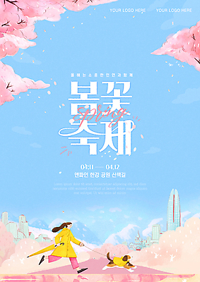 전신 템플릿 공원 여자 포스터 우산 봄꽃 하늘 한명 빌딩 성인 파란색 달리기 산책 벚꽃 강아지 우비 성인여자한명만 봄축제 이미지템플릿 AI파일 1 옷 공공시설 꽃 컬러 모션 휴식 사람 건물 반려동물 축제 봄 개 여자한명만 성인여자만 파일형식 벡터