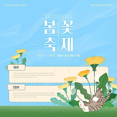 템플릿 포스터 봄꽃 하늘 사람없음 파란색 호랑이 민들레 민들레홀씨 봄축제 흑호 이미지템플릿 AI파일 꽃 컬러 포유류 축제 봄 파일형식 벡터