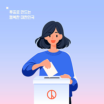 여자 종이 일러스트 한명 들기 사람 성인 파란색 사회 투표 선거 투표용지 투표함 넣기 성인여자한명만 국내일러스트 AI파일 1 컬러 모션 민주주의 공동체 여자한명만 성인여자만 파일형식 벡터