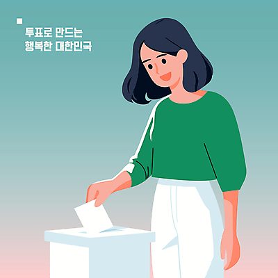 여자 종이 일러스트 한명 들기 사람 성인 초록색 사회 투표 선거 투표용지 투표함 넣기 성인여자한명만 국내일러스트 AI파일 1 컬러 모션 민주주의 공동체 여자한명만 성인여자만 파일형식 벡터