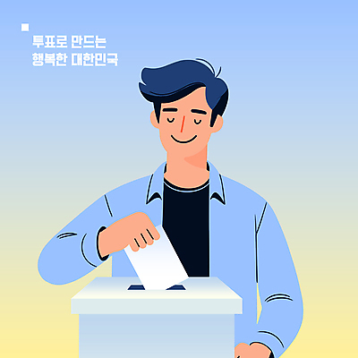 남자 종이 일러스트 한명 들기 사람 성인 파란색 사회 투표 선거 투표용지 투표함 넣기 성인남자한명만 국내일러스트 AI파일 1 컬러 모션 민주주의 공동체 남자한명만 성인남자만 파일형식 벡터