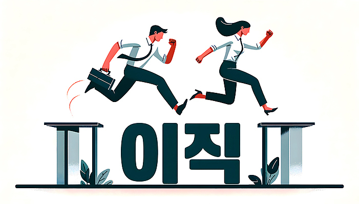 JPG 전신 여자 남자 백그라운드 서류가방 일러스트 직장 성인 두명 점프 흰색 직장인 풀 이별 디지털합성 건너기 성인만 퇴사 편집소스 이직 국내일러스트 AI일러스트 AI콘텐츠 식물 직업 컬러 컨셉 가방 회사 비즈니스 모션 사람 파일형식