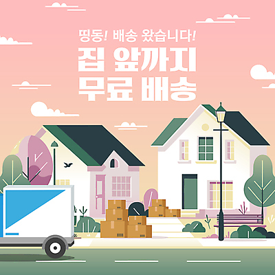 나무 구름 템플릿 분홍색 가로등 벤치 하늘 주택 사람없음 쇼핑 쌓기 트럭 배송 택배 택배상자 카드뉴스 무료배송 이미지템플릿 AI파일 자연요소 식물 공공시설 컬러 의자 모션 자동차 건물 상자 운송업 무료 파일형식 벡터