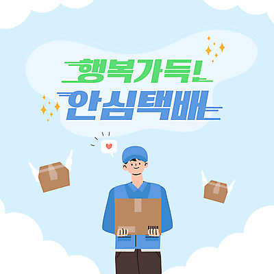 구름 템플릿 남자 행복 하늘색 날개 하늘 한명 미소 들기 성인 쇼핑 택배기사 배달원 배송 택배 택배상자 성인남자한명만 카드뉴스 이미지템플릿 AI파일 자연요소 직업 1 감정 모션 표정 사람 파란색 상자 운송업 남자한명만 성인남자만 파일형식 벡터