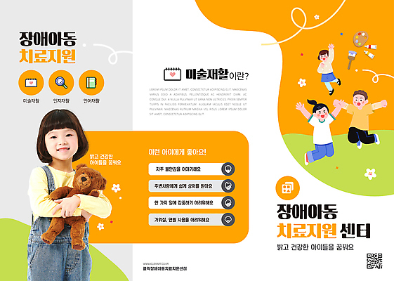 전신 템플릿 여자 남자 꽃 어린이 리플렛 3단접지 안기 미술 서기 소녀 소년 여러명 치료 점프 주황색 페인트 물감 곰인형 한국인 팔레트 장애인 멜빵바지 재활 이미지템플릿 AI파일 식물 인형 컬러 다수 바지 의학 모션 문화예술 사람 동양인 미술도구 멜빵 장애 파일형식 벡터