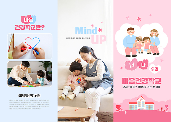 전신 템플릿 학생 여자 교육 남자 어린이 엎드리기 리플렛 분홍색 3단접지 학교 놀이 건강 미술 소녀 소년 여러명 20대 성인 치료 30대 교사 한국인 하트 마음 쓰다듬기 이미지템플릿 AI파일 모양 직업 컬러 다수 의학 모션 문화예술 사람 동양인 청년 장년 파일형식 벡터
