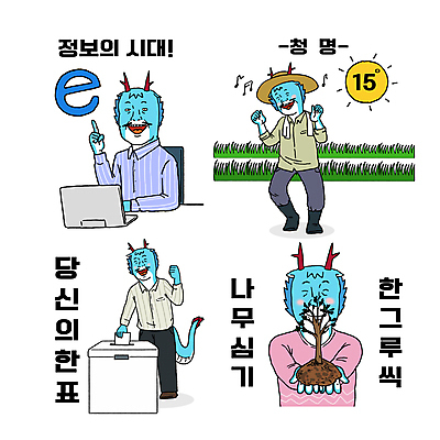 기념일 인터넷 음표 일러스트 미소 사람없음 노트북 태양 농사 정보 농부 4월 선거 식목일 손내밀기 투표용지 투표함 전원생활 묘목 정보통신의날 청명 유권자 월간캐릭터 갑진년 청룡캐릭터 일러캐릭터 AI파일 자연요소 나무 직업 캐릭터 기호 음악 농업 표정 손짓 이벤트 생활 전자제품 날짜 투표 민주주의 용캐릭터 청룡 파일형식 벡터 법정기념일 2024년
