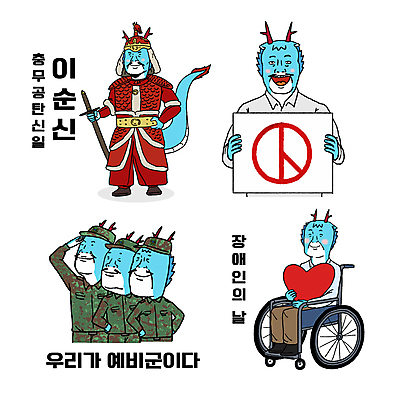 기념일 일러스트 미소 들기 사람없음 군인 4월 장애인 투표 선거 군복 휠체어 장군 예비군 이순신 장애인의날 충무공 기표문양 향토예비군의날 유권자 월간캐릭터 갑진년 청룡캐릭터 일러캐릭터 AI파일 직업 캐릭터 문양 유니폼 모션 표정 이벤트 날짜 민주주의 용캐릭터 장애 국군 청룡 파일형식 벡터 법정기념일 2024년