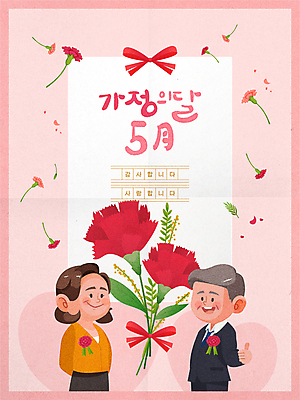 여자 남자 분홍색 중년 일러스트 캘리그라피 엄마 사랑 미소 상반신 두명 하트 아빠 어버이날 5월 편지지 카네이션 감사 가정의달 따봉 중년만 국내일러스트 AI파일 모양 기념일 꽃 감정 컬러 가족 표정 사람 성인 최고 날짜 편지 성인만 파일형식 벡터