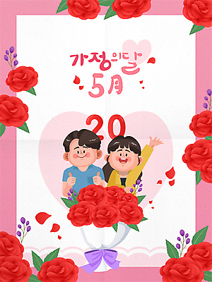 여자 남자 분홍색 꽃다발 일러스트 캘리그라피 미소 상반신 성인 두명 빨간색 장미 손들기 하트 5월 가정의달 따봉 성년의날 성인만 국내일러스트 AI파일 모양 기념일 꽃 컬러 모션 표정 사람 최고 날짜 파일형식 벡터