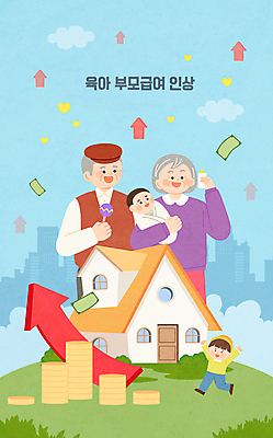 전신 PSD 여자 할아버지 노년 남자 화살표 할머니 어린이 지폐 일러스트 안기 주택 미소 소년 여러명 달리기 동전 만세 육아 아기 젖병 상승 딸랑이 월급 정부정책 지원금 국내일러스트 다수 컨셉 돈 모션 표정 사람 성인 건물 아기용품 정책 지원 파일형식