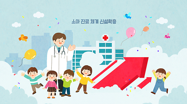 전신 PSD 여자 남자 화살표 어린이 일러스트 조류 병원 미소 소녀 빌딩 소년 여러명 성인 만세 의사 확대 꽃가루 정부정책 국내일러스트 동물 다수 의학 모션 표정 사람 건물 의료진 가루 정책 파일형식