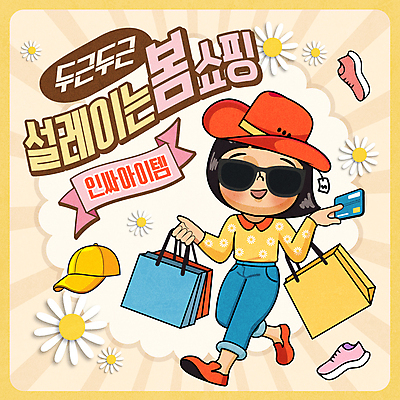 전신 모자 잡화 꽃 어린이 신발 일러스트 한명 미소 들기 소녀 타이포그라피 쇼핑 선글라스 쇼핑백 세일 신용카드 복고 어린이만 소녀한명만 인싸 국내일러스트 AI파일 식물 문자 1 여자 안경 가방 모션 표정 사람 금융 신조어 약어 여자한명만 소녀만 파일형식 벡터