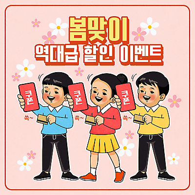 전신 여자 남자 꽃 어린이 분홍색 일러스트 소녀 소년 타이포그라피 세명 세일 신용카드 손내밀기 주기 쿠폰 복고 어린이만 국내일러스트 AI파일 카드프레임 식물 문자 컬러 모션 프레임 사람 손짓 금융 파일형식 벡터