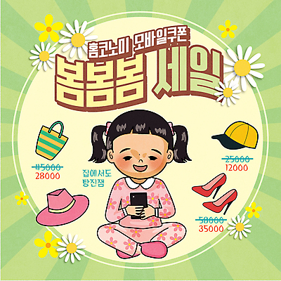 모자 잡화 여자 꽃 어린이 구두 가방 일러스트 모바일 한명 미소 들기 앉기 소녀 타이포그라피 스마트폰 쇼핑 세일 복고 온라인쇼핑 할인쿠폰 소녀한명만 탕진잼 국내일러스트 AI파일 식물 문자 1 신발 모션 표정 사람 핸드폰 스마트기기 쿠폰 온라인 합성어 여자한명만 소녀만 파일형식 벡터