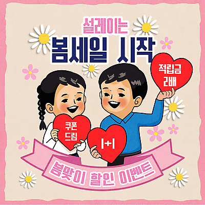 여자 남자 꽃 어린이 분홍색 일러스트 미소 들기 소녀 이벤트 소년 상반신 타이포그라피 두명 쇼핑 세일 하트 쿠폰 복고 원플러스원 적립금 어린이만 국내일러스트 AI파일 모양 식물 문자 컬러 모션 표정 사람 파일형식 벡터