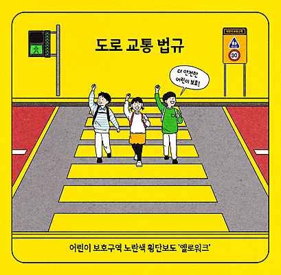 전신 PSD 여자 교육 남자 도로 초등학생 어린이 교통 말풍선 일러스트 안전 소녀 소년 세명 노란색 손들기 보행자 횡단보도 신호등 교통안전 법규 속도제한 어린이보호구역 어린이만 국내일러스트 학생 길 컬러 교통시설 모션 사람 금지 보행로 보호구역 파일형식