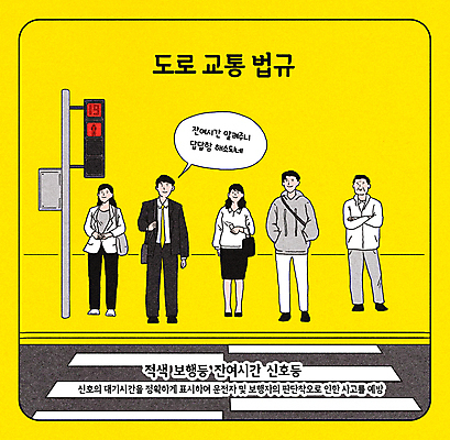 전신 PSD 여자 남자 도로 중년 교통 말풍선 일러스트 안전 여러명 성인 노란색 시간 직장인 기다림 횡단보도 출퇴근 교통안전 질서 적신호 법규 사고예방 신호대기 성인만 국내일러스트 직업 길 컬러 다수 비즈니스 교통시설 모션 사람 예절 보행로 신호등 예방 파일형식