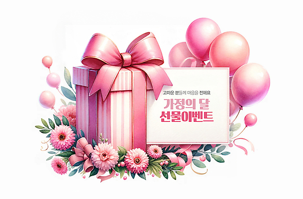 PSD 템플릿 배너 꽃 리본 분홍색 잎 수채화 프레임 사랑 이벤트 사람없음 선물상자 마음 감사 가정의달 풍선 이미지템플릿 식물 감정 컬러 선물 상자 5월 파일형식