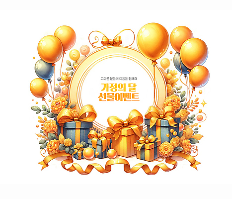 PSD 템플릿 배너 꽃 리본 잎 수채화 프레임 사랑 이벤트 사람없음 선물상자 주황색 마음 감사 가정의달 풍선 이미지템플릿 식물 감정 컬러 선물 상자 5월 파일형식