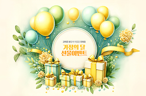 PSD 템플릿 배너 꽃 리본 잎 수채화 프레임 사랑 이벤트 사람없음 초록색 선물상자 노란색 마음 감사 가정의달 풍선 이미지템플릿 식물 감정 컬러 선물 상자 5월 파일형식