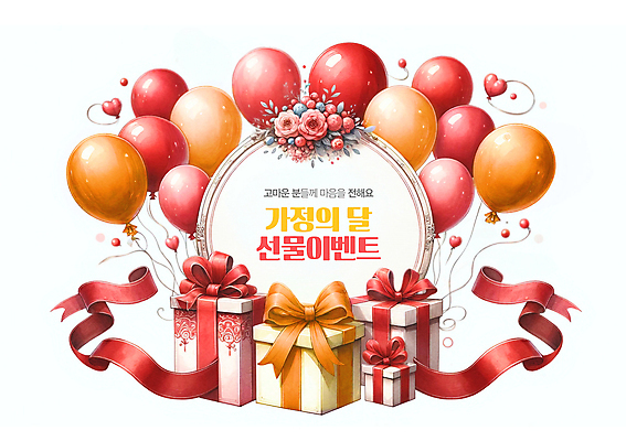 PSD 템플릿 배너 꽃 리본 수채화 프레임 사랑 이벤트 사람없음 빨간색 선물상자 주황색 마음 감사 가정의달 하트풍선 풍선 이미지템플릿 식물 감정 컬러 선물 상자 하트 5월 파일형식