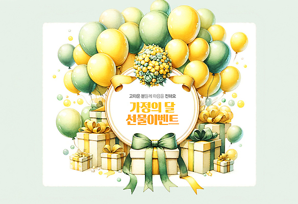 PSD 템플릿 배너 꽃 리본 수채화 프레임 사랑 이벤트 사람없음 초록색 선물상자 노란색 마음 감사 가정의달 풍선 이미지템플릿 식물 감정 컬러 선물 상자 5월 파일형식