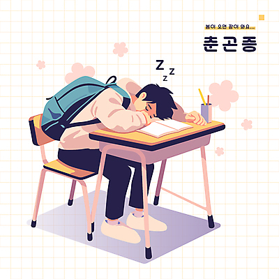 전신 학생 남자 꽃 엎드리기 의자 가방 일러스트 청소년 피곤 한명 앉기 책 펜 눈감음 봄 잠 책상 연필꽂이 격자 춘곤증 십대남자한명만 국내일러스트 AI파일 식물 1 잡화 계절 가구 컨셉 무늬 모션 문구용품 사람 필기구 질병 남자한명만 십대남자만 파일형식 벡터